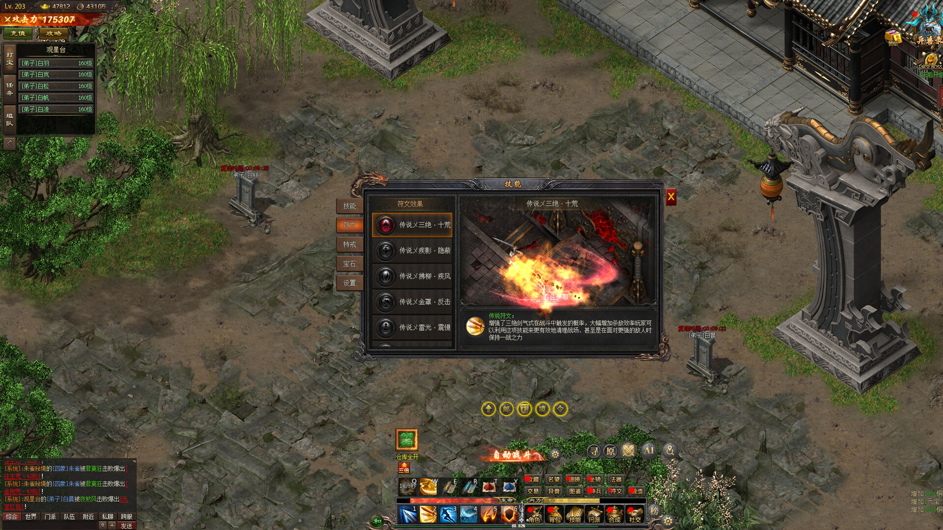 侠义九州之武林传奇 screenshot #6