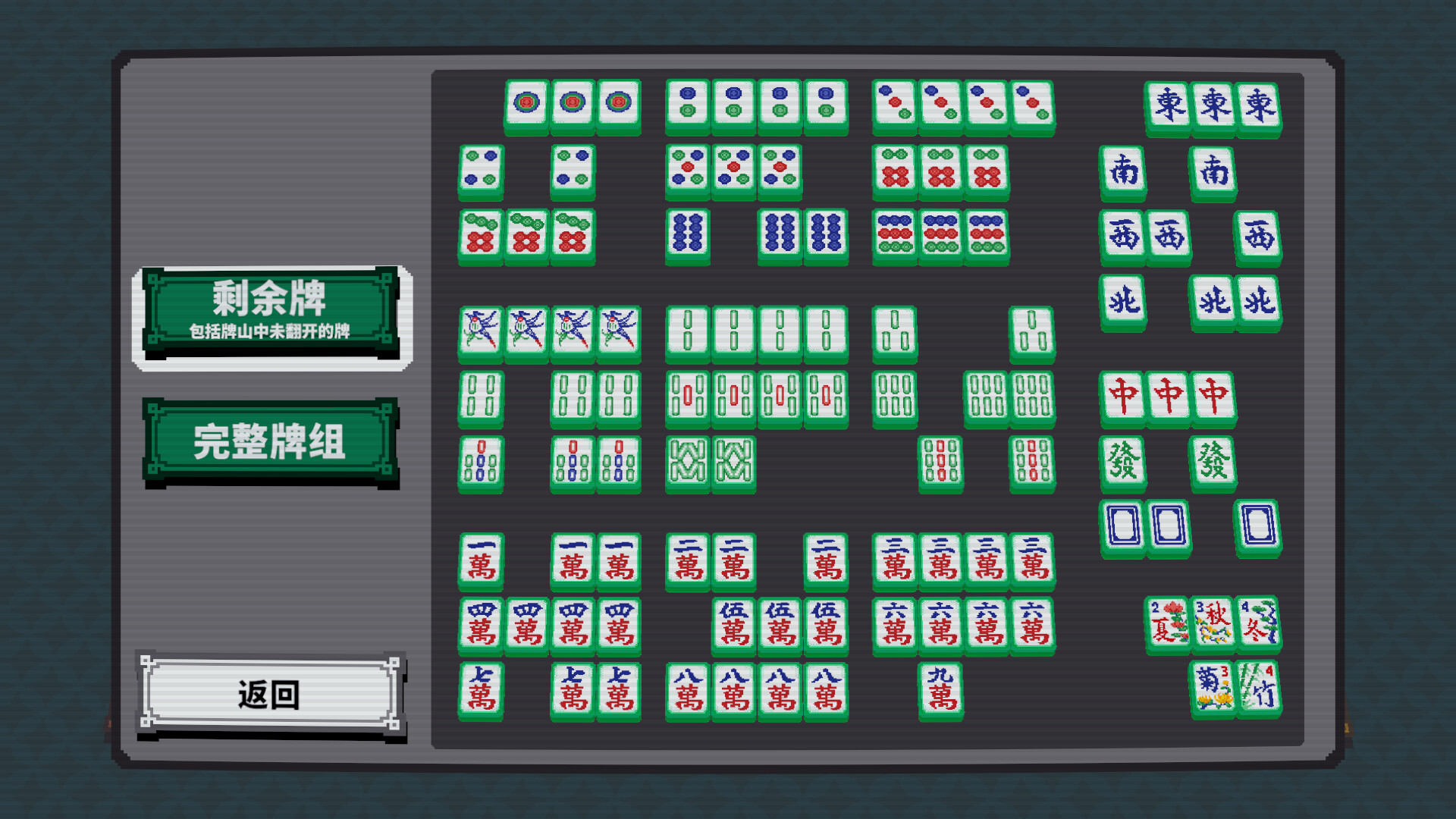 纵横麻将 Matrix Mahjong screenshot #7