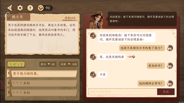 探岛海龟汤 screenshot 1