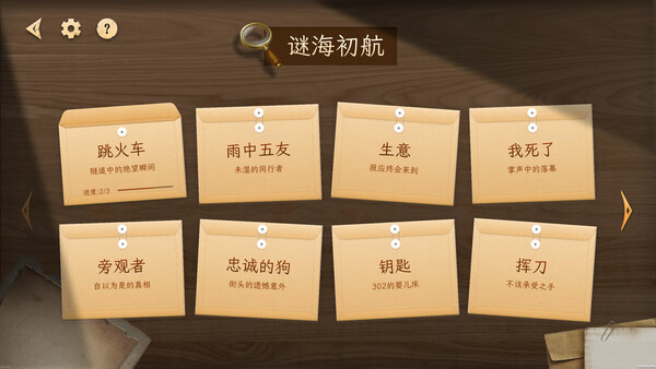 探岛海龟汤 screenshot 6