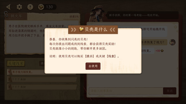 探岛海龟汤 screenshot 4