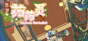 东方药药灵-Touhou Herbalist