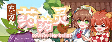 东方药药灵-Touhou Herbalist