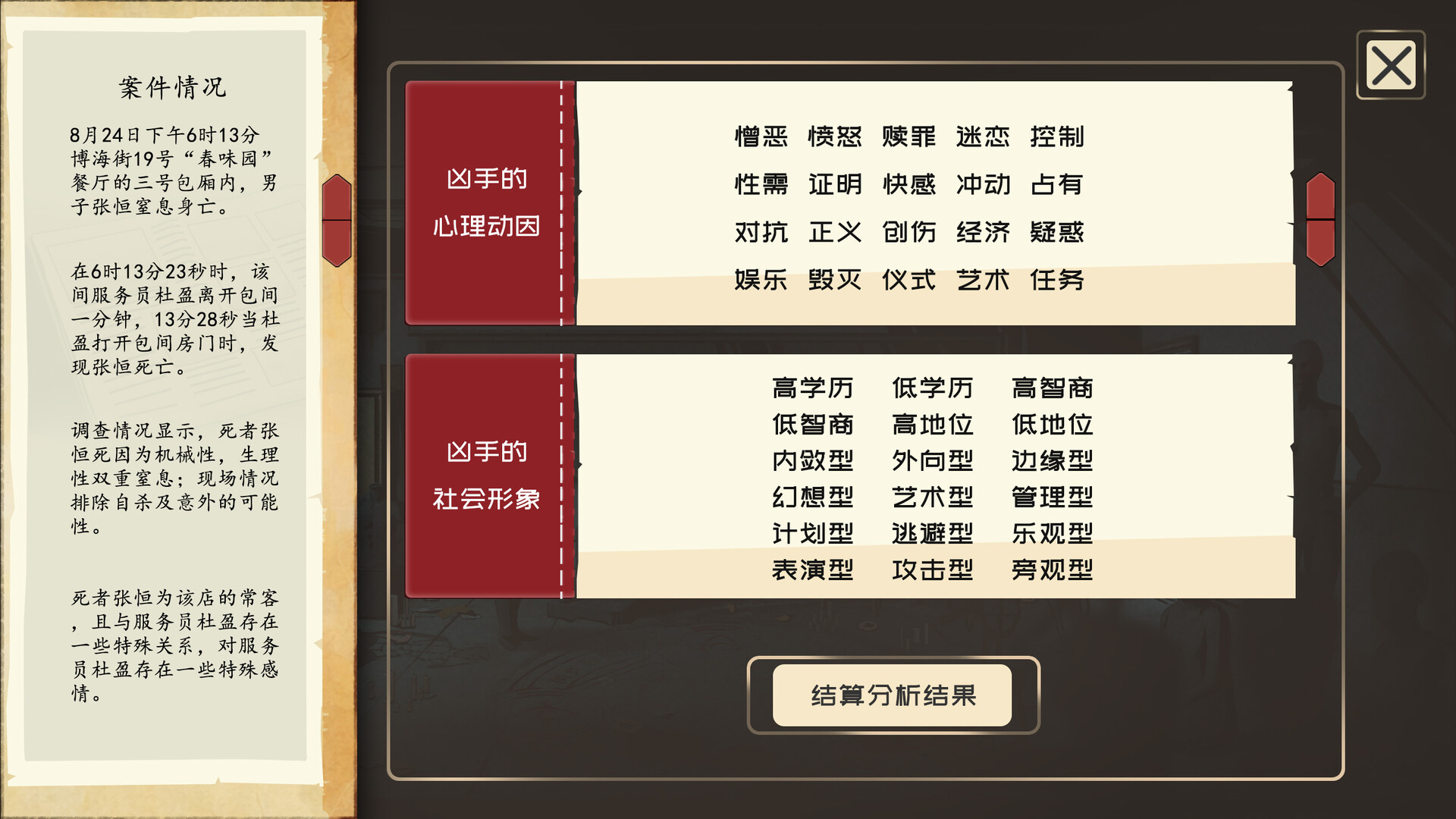 YinYang Street: A Slave to the Mask screenshot 10