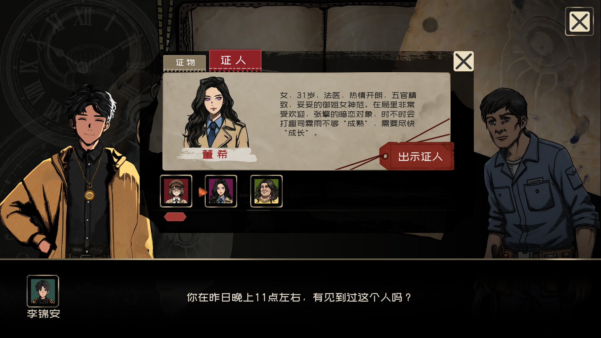 YinYang Street: A Slave to the Mask screenshot 2
