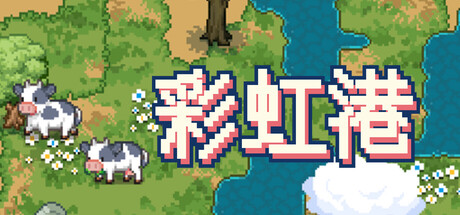 锈城 - Rust City