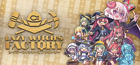Lazy Witch's Factory レイジーウィッチーズファクトリー