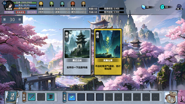 轮回修仙传 Demo