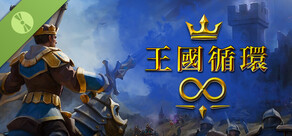 Kingdom Loop (Demo)