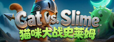 Cat Vs Slime 猫咪大战史莱姆