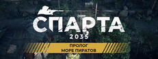 SPARTA 2035 Prologue & Sea of Pirates DLC
