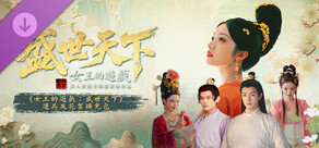 《女王的遊戲：盛世天下》道具及花絮擴充包