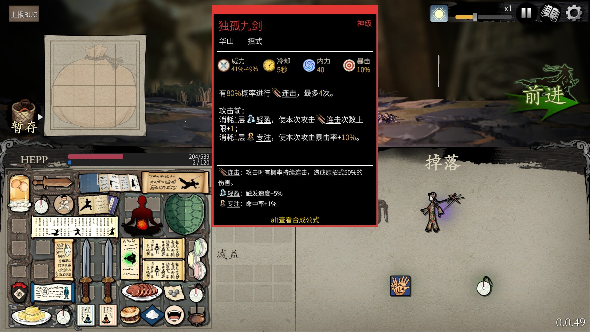 Backpack Jianghu screenshot #5