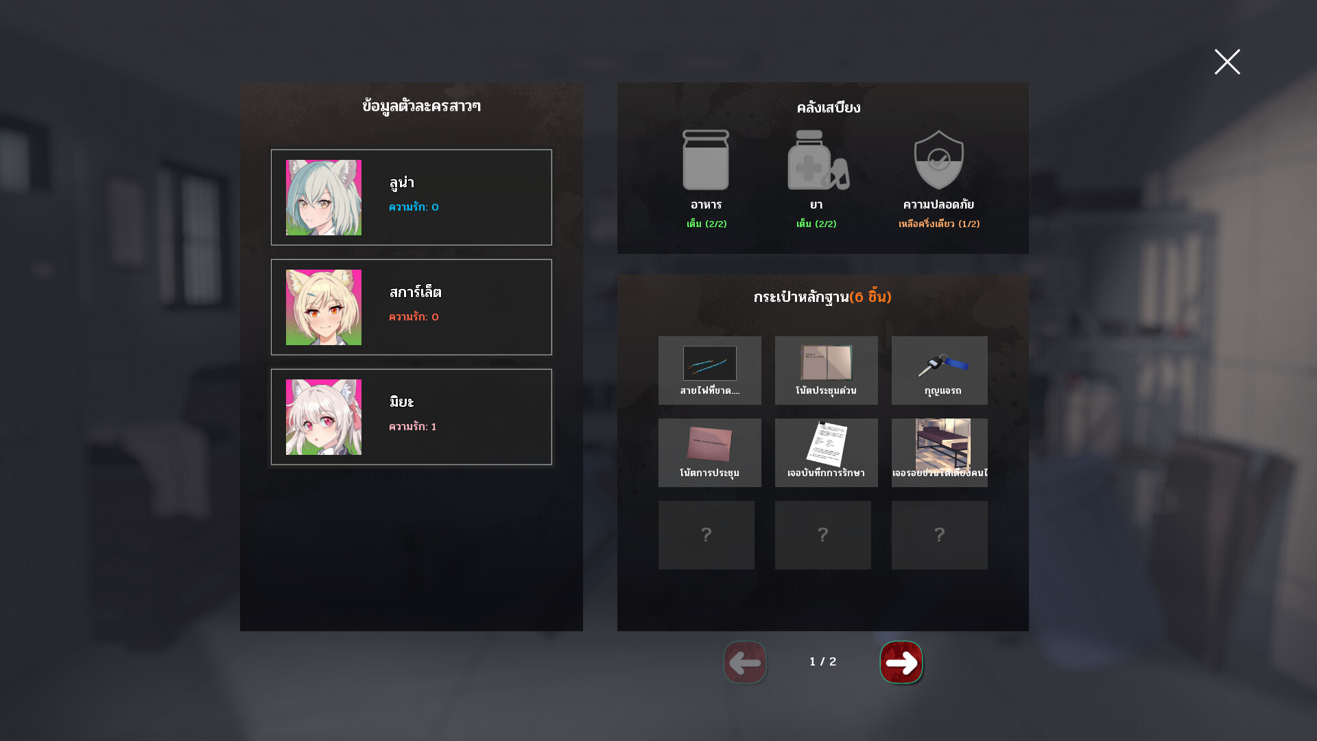 Infected Love : The Fatal Experiment screenshot 6