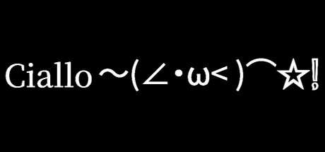 Ciallo ～(∠・ω< )⌒★!