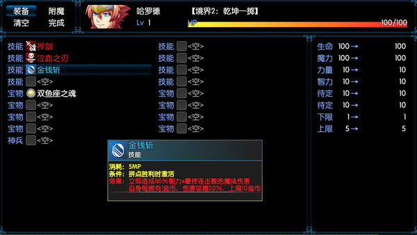 境界2：乾坤一掷 Demo
