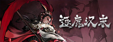逐鹿汉末:三国 cover