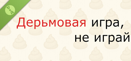 Crap Game, Don’t Play Demo