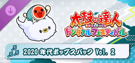 Taiko no Tatsujin: Rhythm Festival - 2020s Pops Pack Vol. 2の作品画像