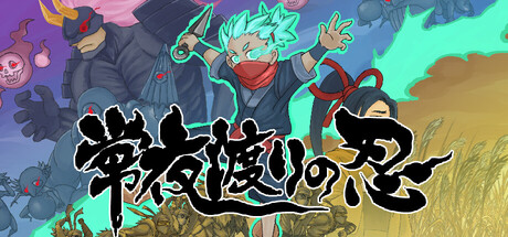 Ninja boy and Yo-kai