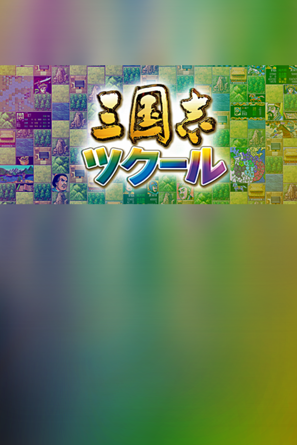 Cover art of Romance of the Three Kingdoms Maker