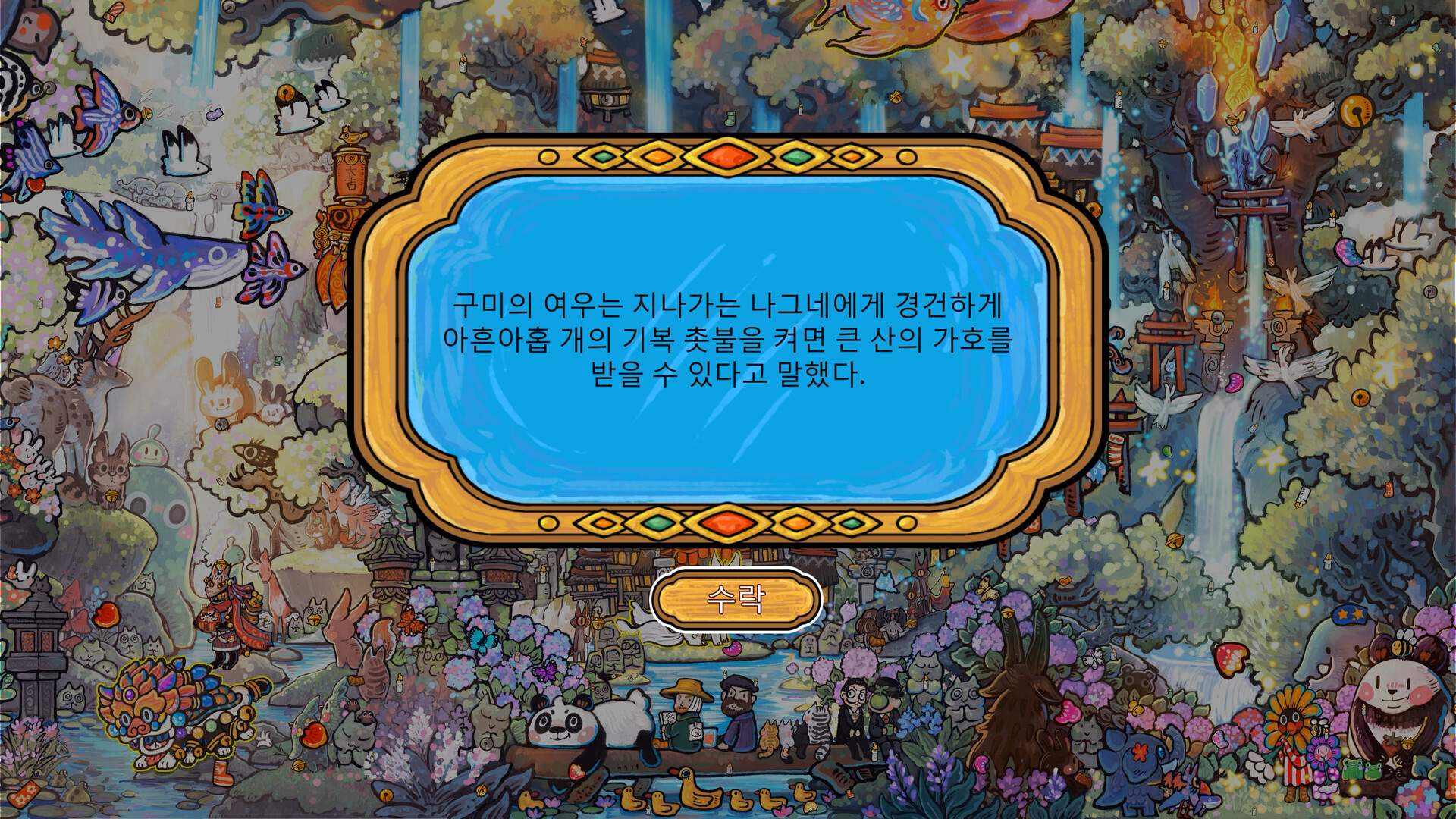 Whisker Wanderlust: Unwritten Chapter 스크린샷 5