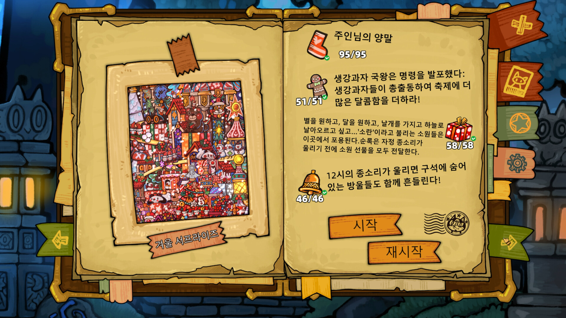 길잃은 고양이의 마법의 모험 스크린샷 1