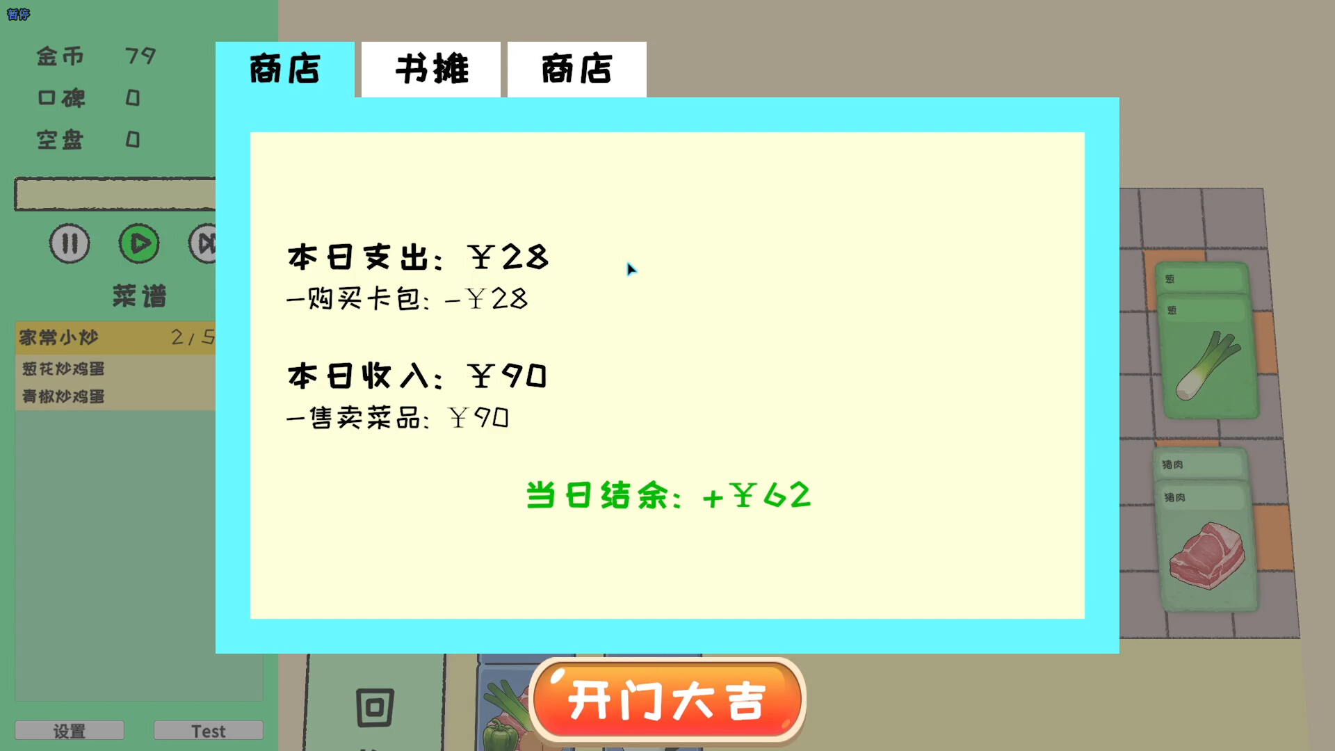 Card Sim: Chinese Restaurant screenshot #6