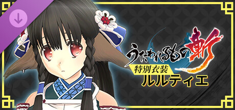 Utawarerumono: ZAN - DLC Outfit: Rulutiehの作品画像