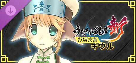 Utawarerumono: ZAN - DLC Outfit: Kiwruの作品画像