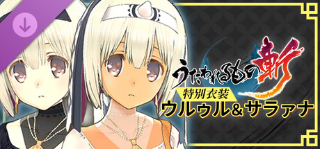Utawarerumono: ZAN - DLC Outfit: Uruuru & Saraanaの作品画像