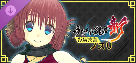 Utawarerumono: ZAN - DLC Outfit: Nosuriの作品画像