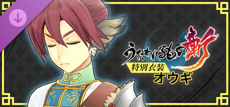 Utawarerumono: ZAN - DLC Outfit: Ougiの作品画像