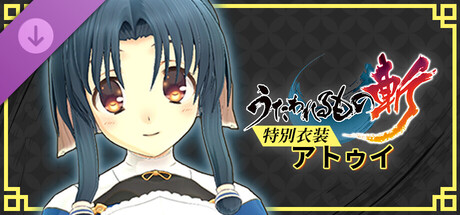 Utawarerumono: ZAN - DLC Outfit: Atuyの作品画像