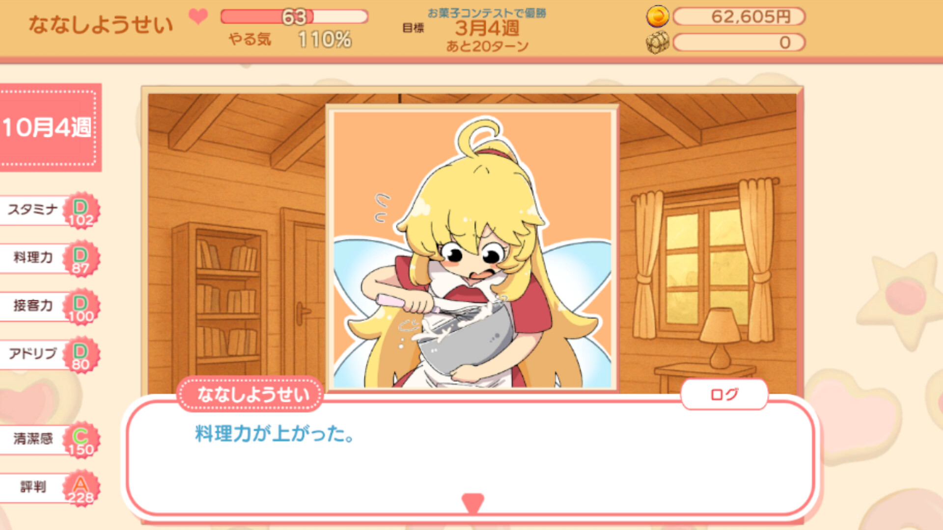 フェアリースイートデイズ screenshot #3