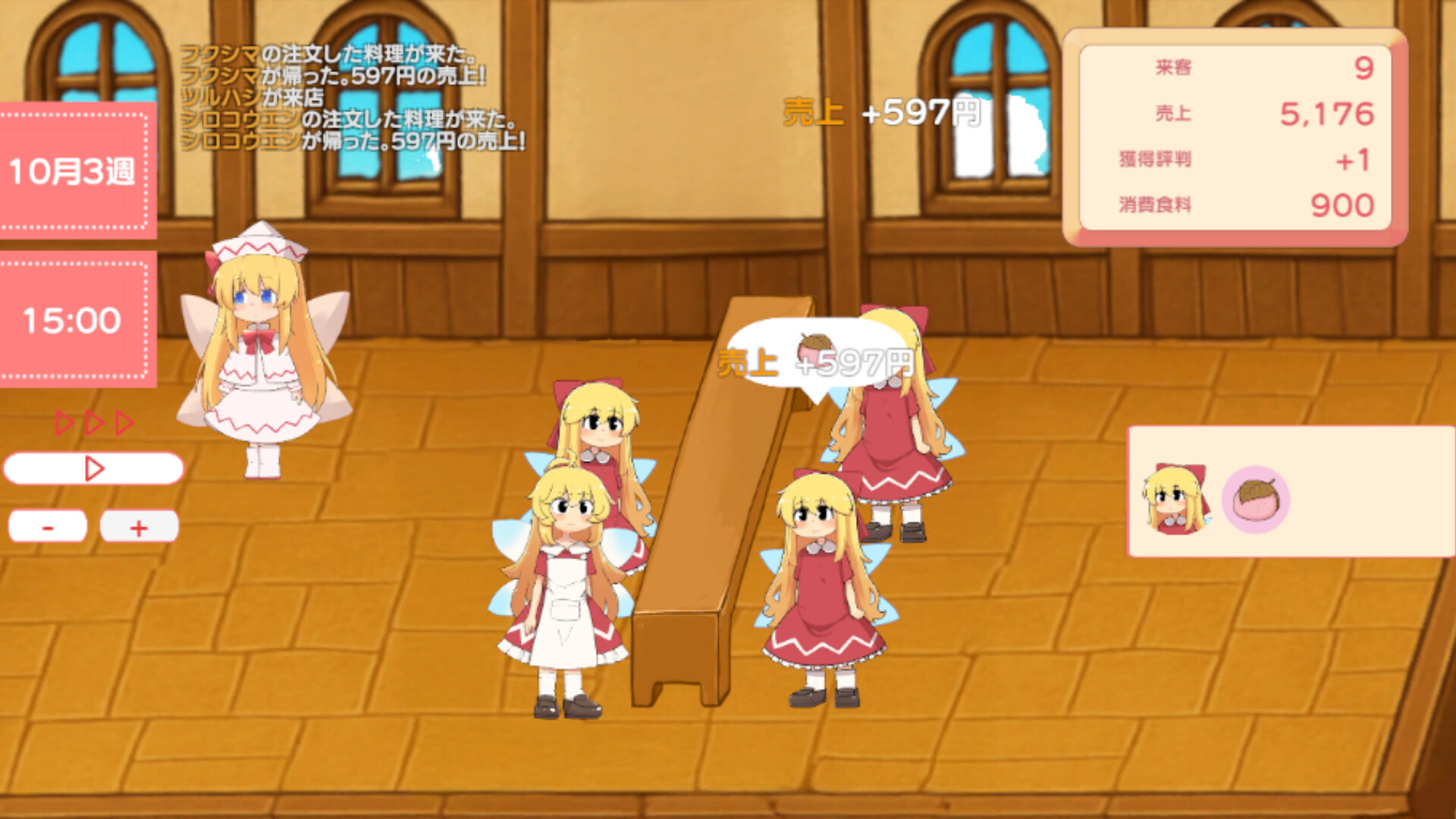 フェアリースイートデイズ screenshot #4