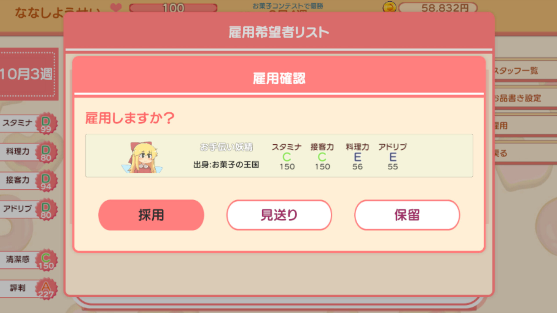 フェアリースイートデイズ screenshot #5