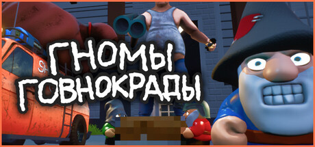 Shit-Stealing Gnomes