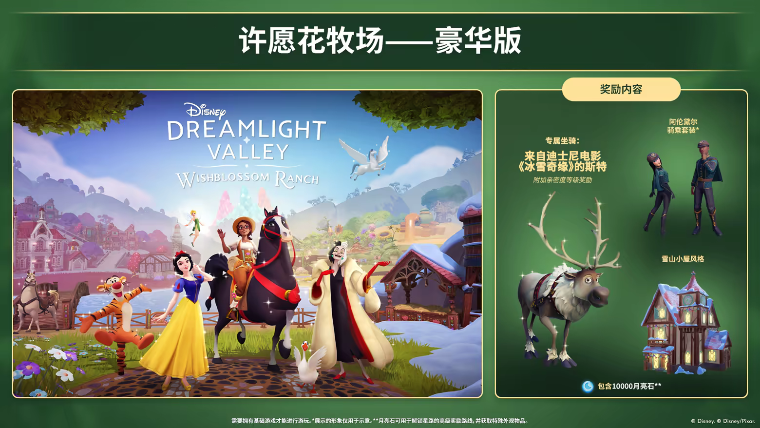 迪士尼梦幻星谷：许愿花牧场 Disney Dreamlight Valley Wishblossom Ranch 17.85G 中英文
