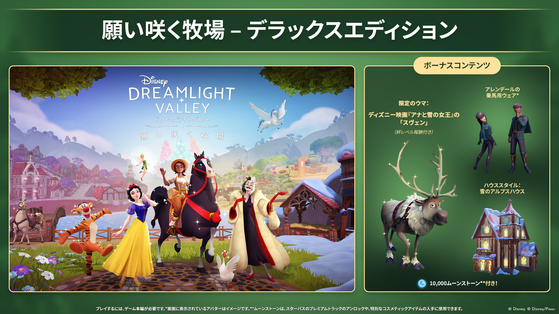 Disney Dreamlight Valley: Wishblossom Ranch — Deluxe Editionのスクリーンショット 1