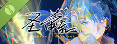 圣审者 -《方物万物》