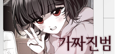 The False Culprit game header