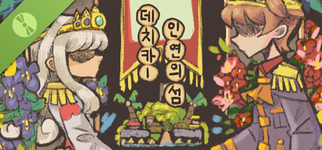 Dechika: Island of Love and Bonds (Original) game header