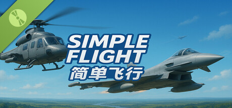 简单飞行 Demo Banner