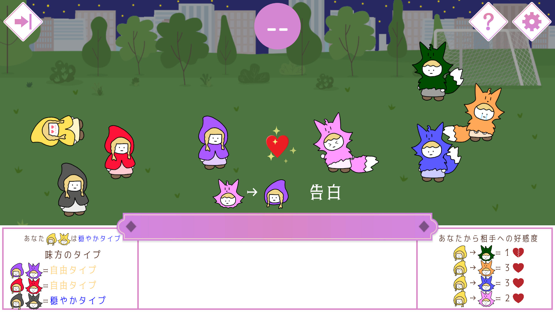 Beguile screenshot #4