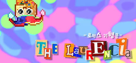 The Laurencia -로렌스 기행문-