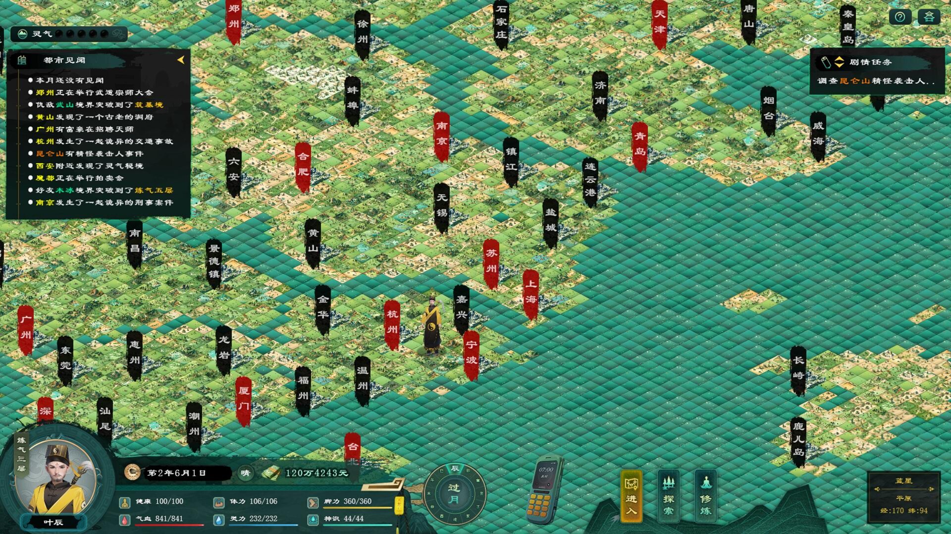 我修仙了:都市 screenshot #5