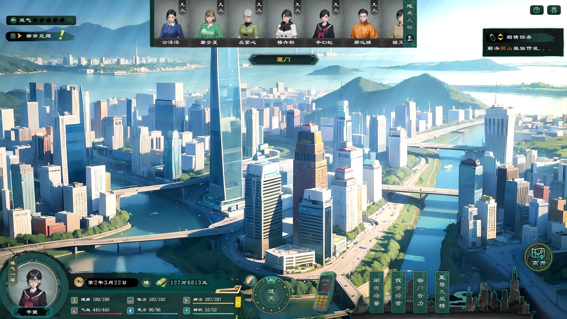 我修仙了:都市 screenshot #6