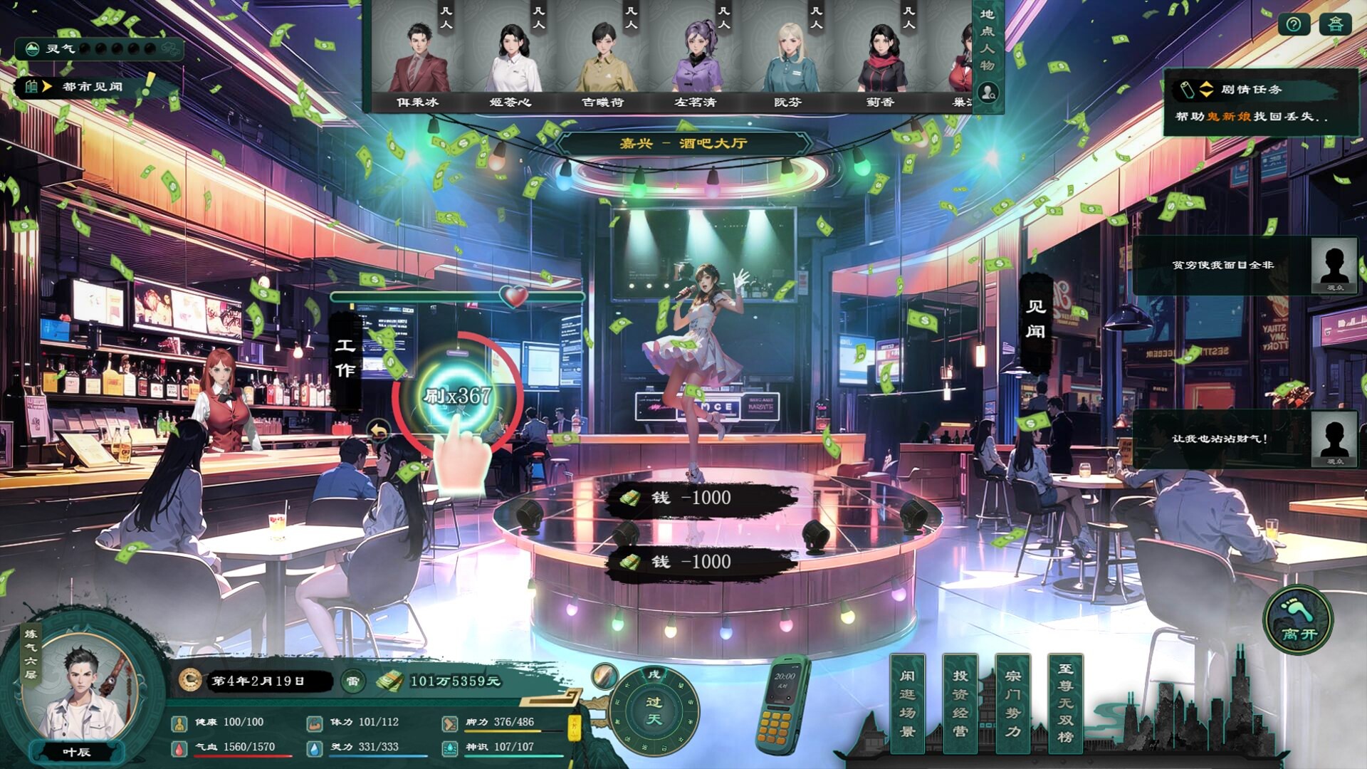 Modern City Cultivation Saga screenshot #13