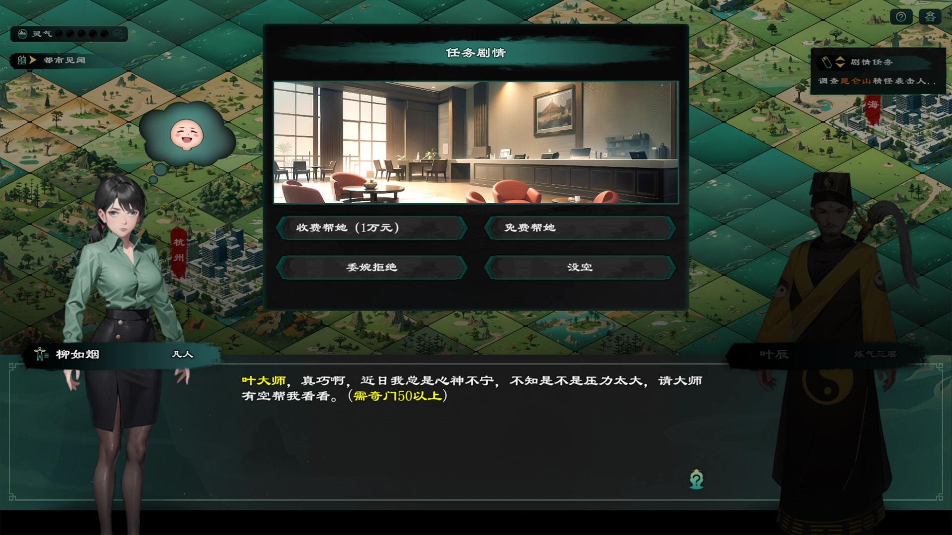 我修仙了:都市 screenshot #18